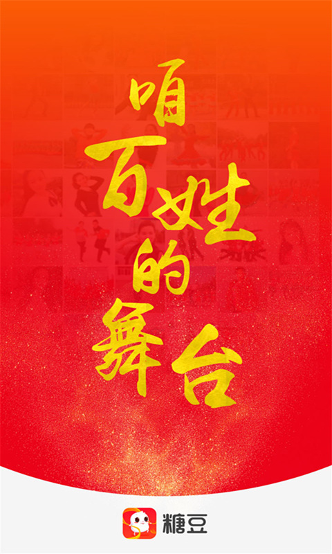 糖豆手机版图1