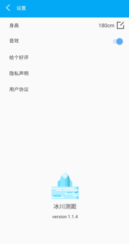 冰川测距app手机版图1