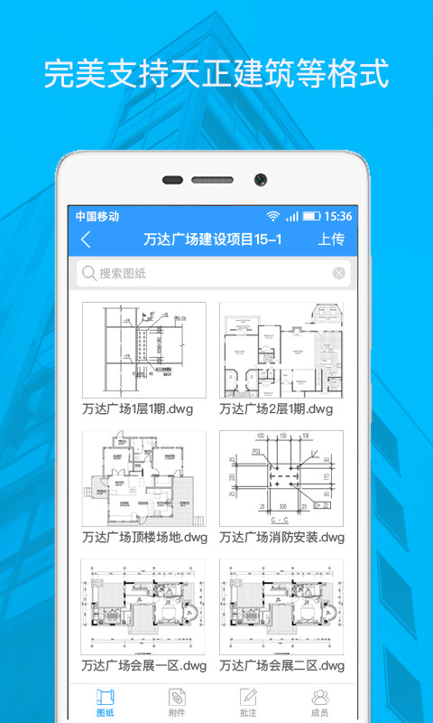 DWG看图纸手机版图2