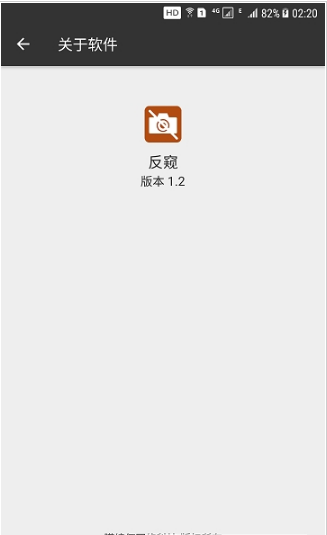 反窥手机版图1