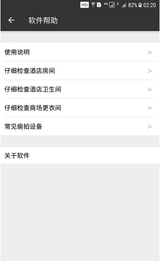 反窥手机版图2