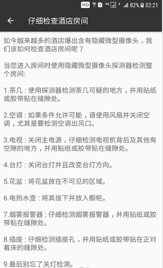 反窥手机版图4