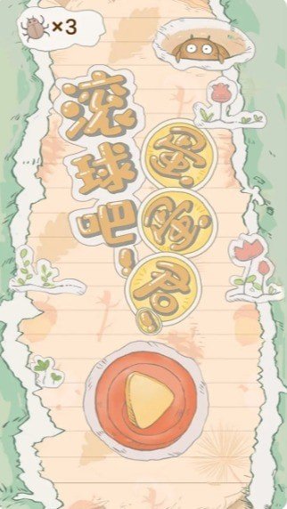 滚球吧蛋蛋君图3