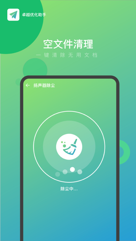 卓越优化助手图1