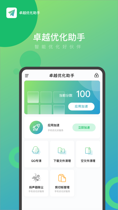 卓越优化助手图3