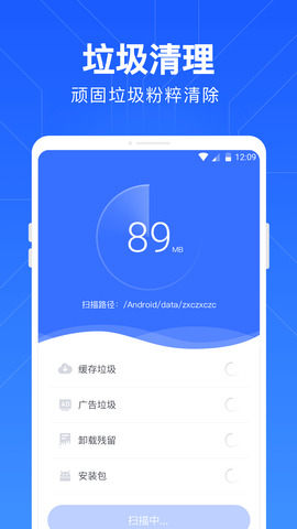 一键清理管家图1
