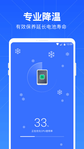 一键清理管家图3