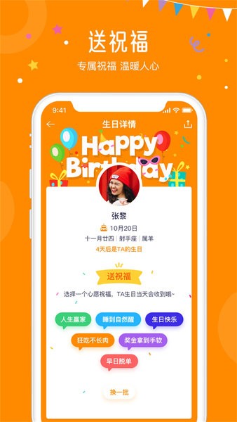 生日小管家手机版图2