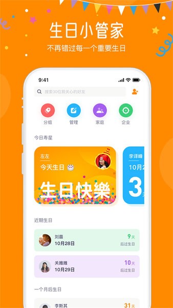 生日小管家手机版图3