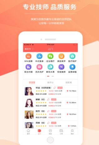 一点上门app官网版图2