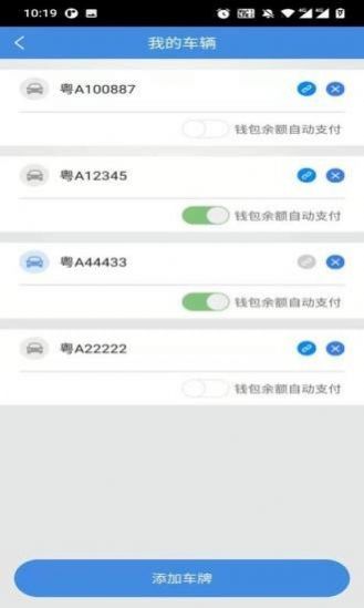 南安智慧停车手机版图1