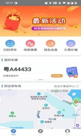南安智慧停车手机版图2