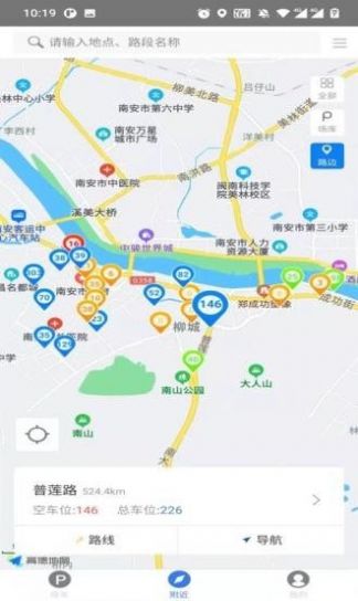 南安智慧停车手机版图3