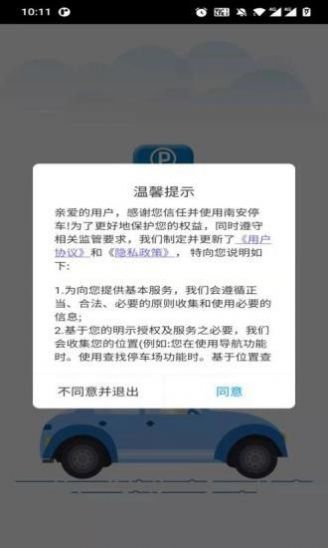 南安智慧停车手机版图4