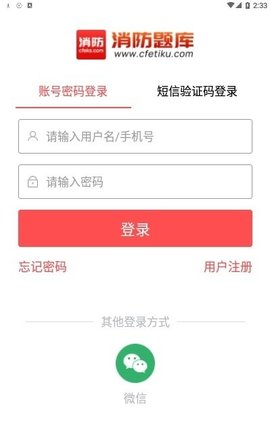 消防题库手机版图3