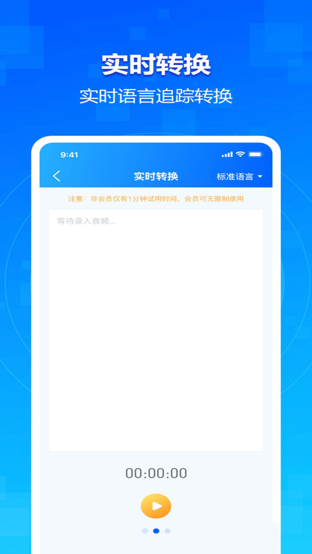 欣木录音转文字大师图2