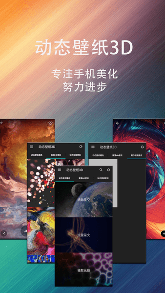 动态壁纸星球图1