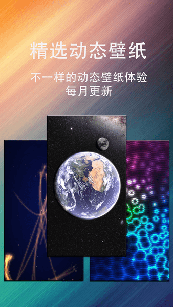 动态壁纸星球图3