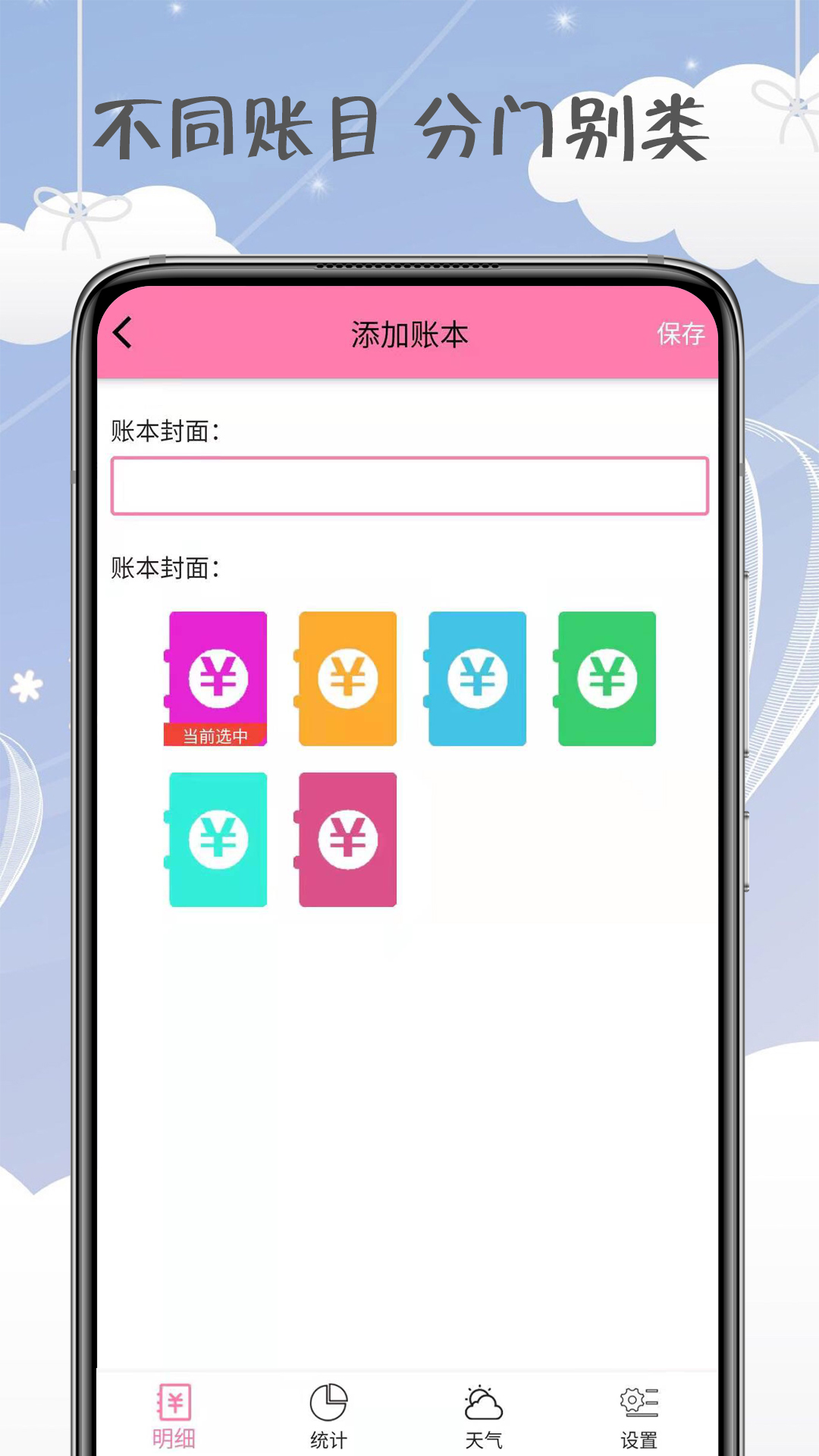 女神记账app手机版图3