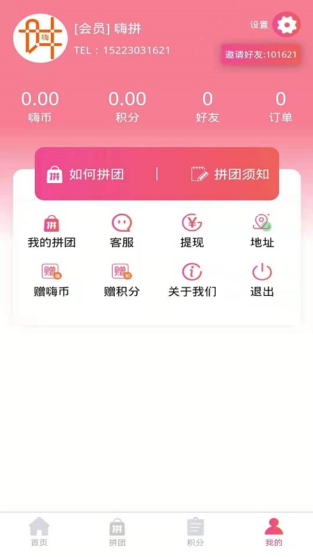 嗨拼app官网版图3