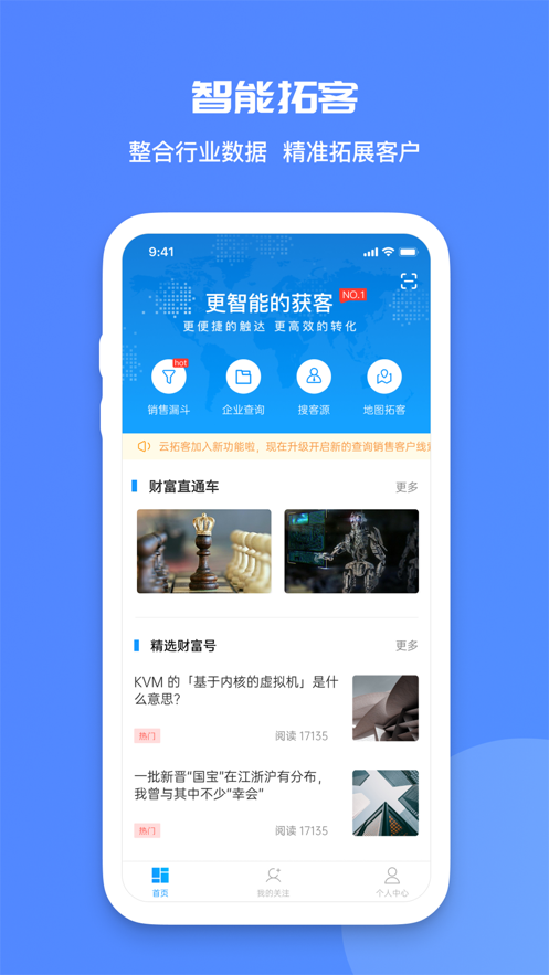 云拓客app官网版图1