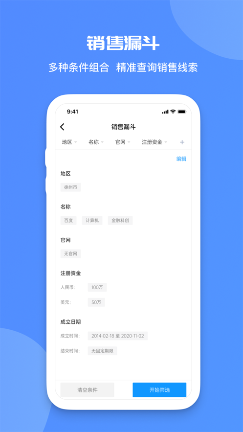 云拓客app官网版图2