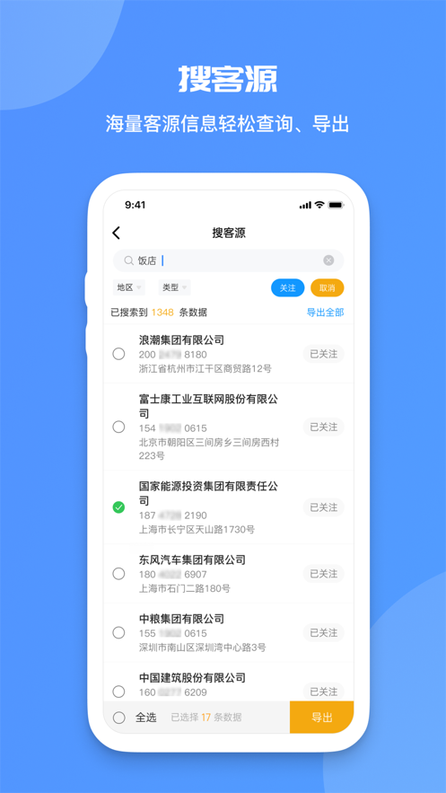 云拓客app官网版图3