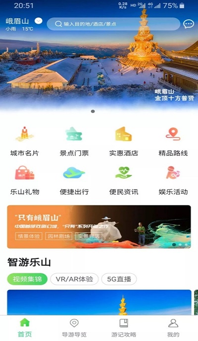 智游乐山手机版图1