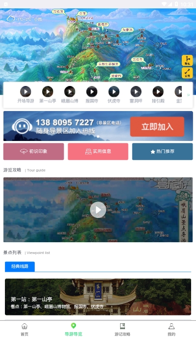 智游乐山手机版图2