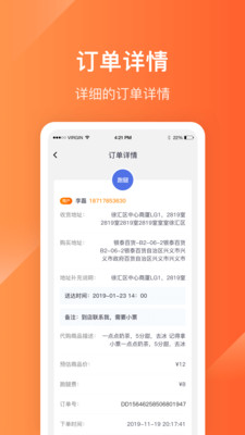 生活plus骑手图1