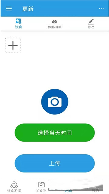 饮食时钟app手机版图1