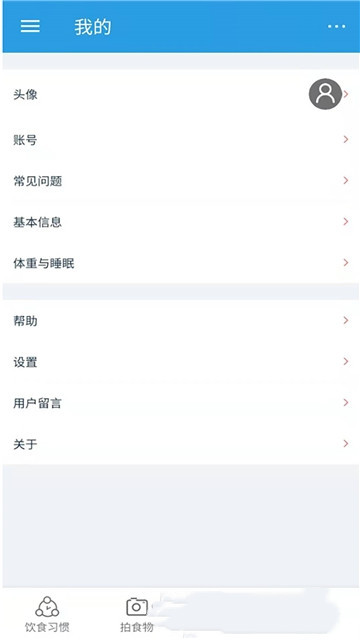 饮食时钟app手机版图3