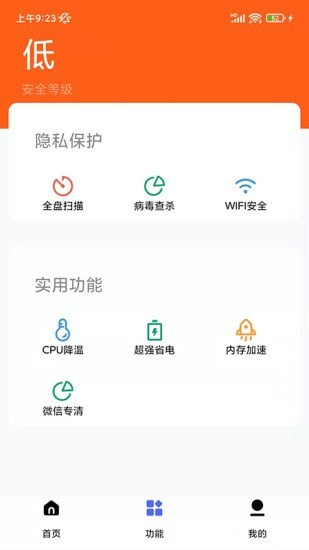 万能清理专家图1