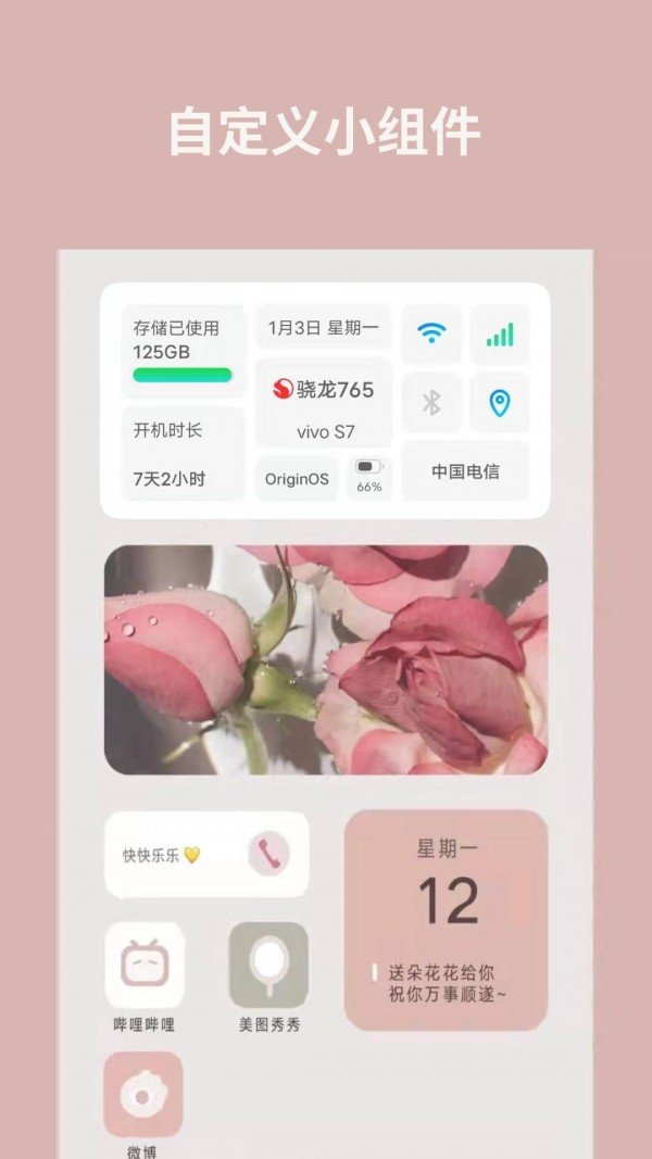 道简小组件截图2