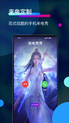 来电秀秀铃声截图3