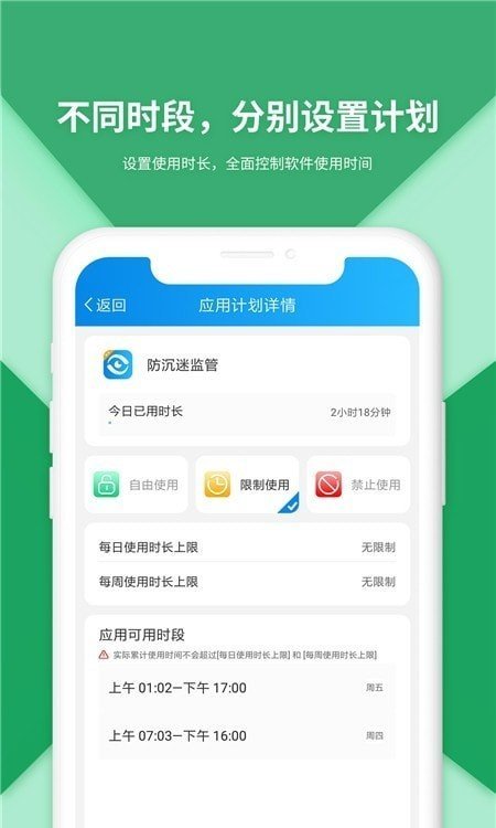 防沉迷受控截图2