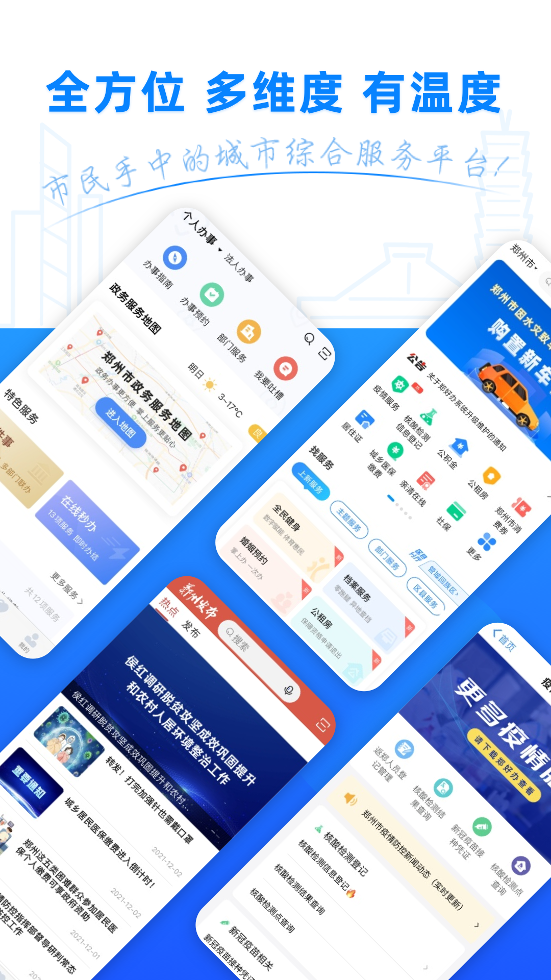 郑好办app最新版截图1