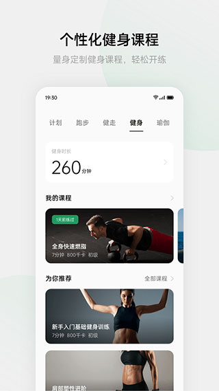 欢太健康app官方版截图2