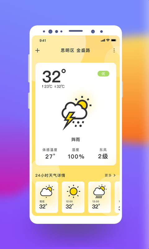 极简桌面天气图3