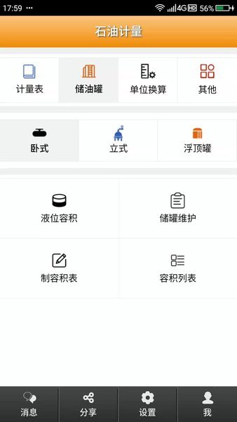 石油计量app图1