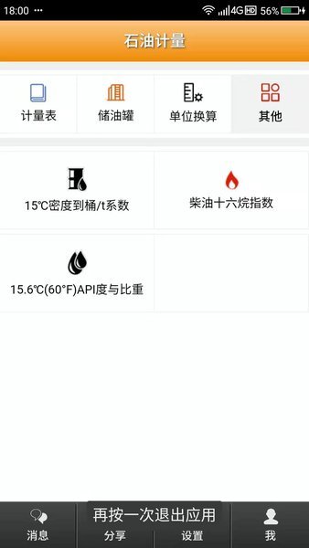 石油计量app截图2