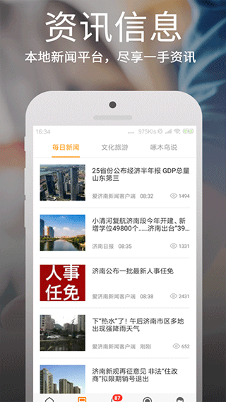 爱城市网极速版app图3