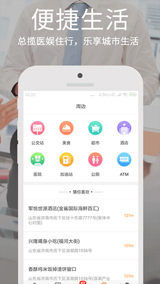 爱城市网极速版app图4