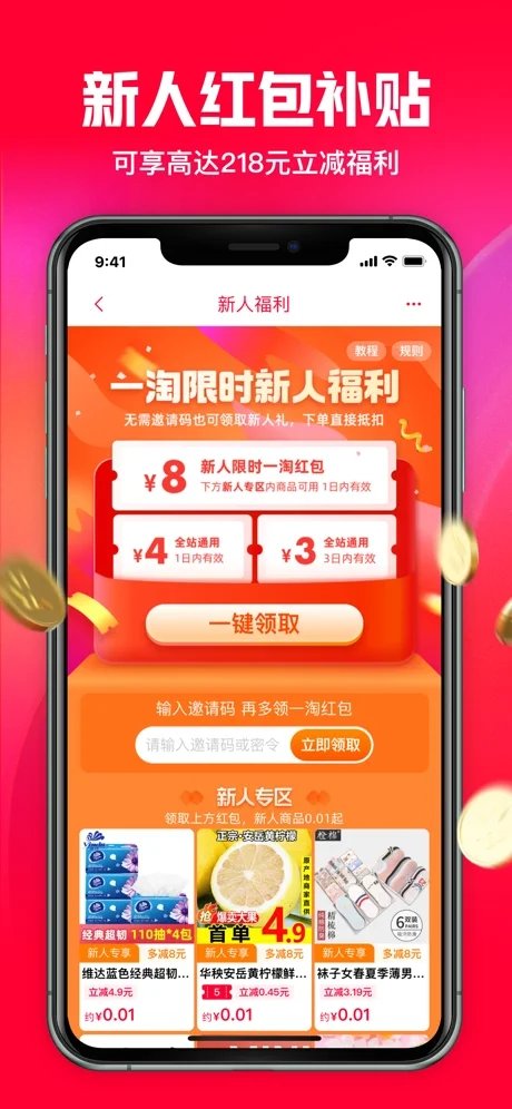 一淘免费版图2