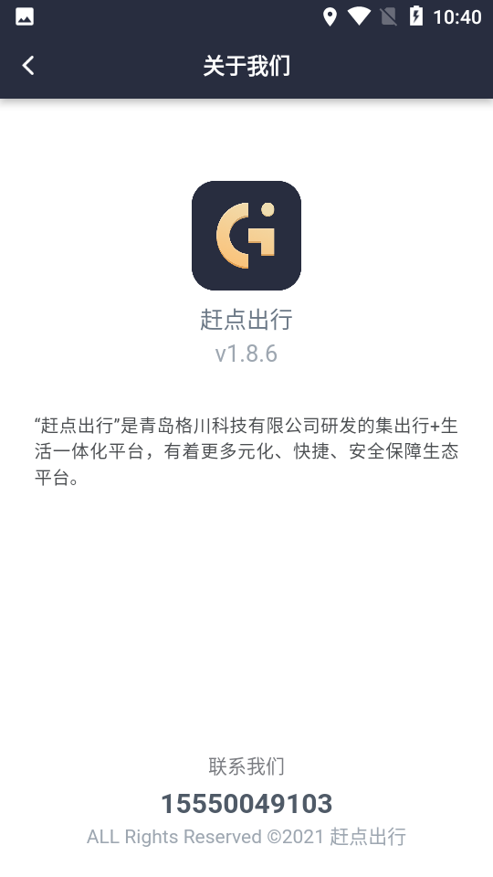 赶点出行app手机版截图1