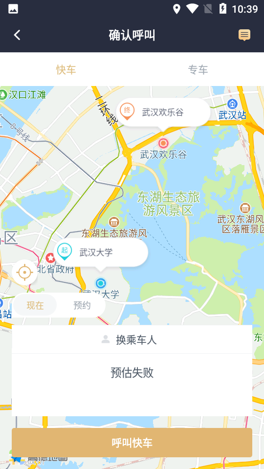 赶点出行app手机版截图2