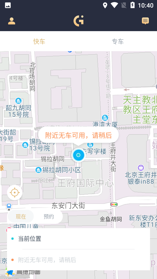 赶点出行app手机版图3