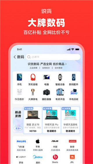 识货app官网版截图1