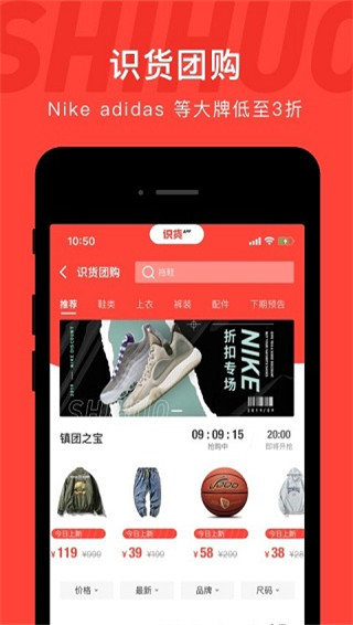 识货app官网版截图3