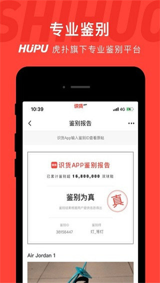 识货app官网版截图4